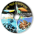 The Encyclopedia of Wild Life in Israel